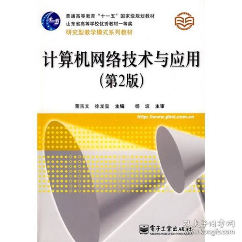 正版二手舊書《計算機網絡技術與應用（第2版）》簡介